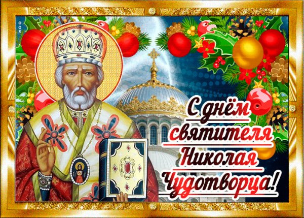 Св. Николай 021006