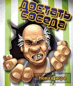 Как достать соседа вкомуналке