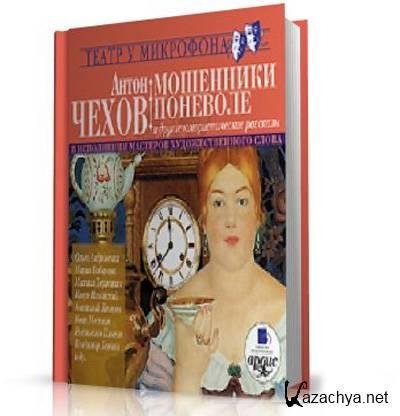 Мошенники поневоле