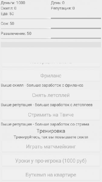 Симулятор геймера v 1.0