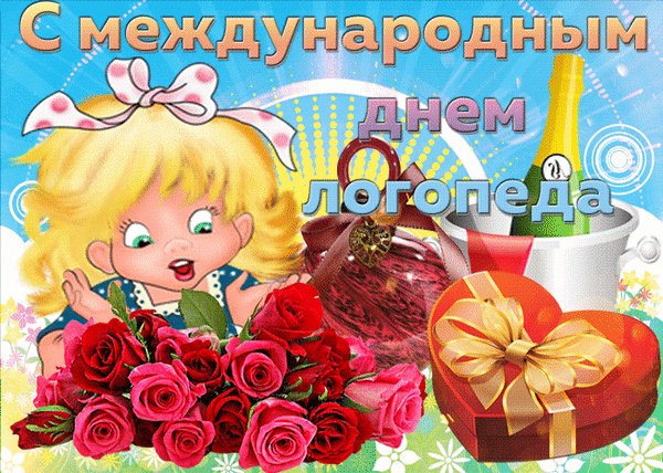 Анимированная открытка с международным (1)