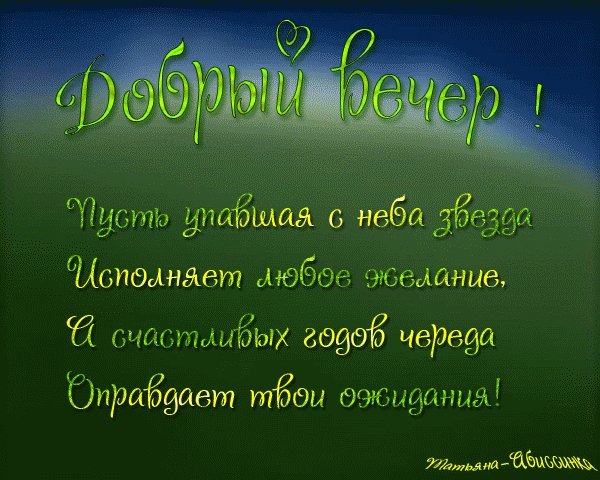 добрый вечер 084041