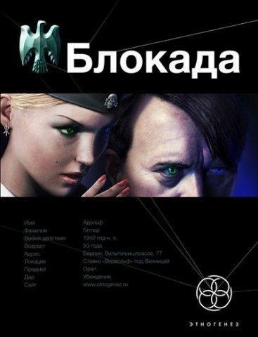 Блокада 1
