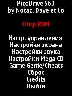 Эмулятор сеги