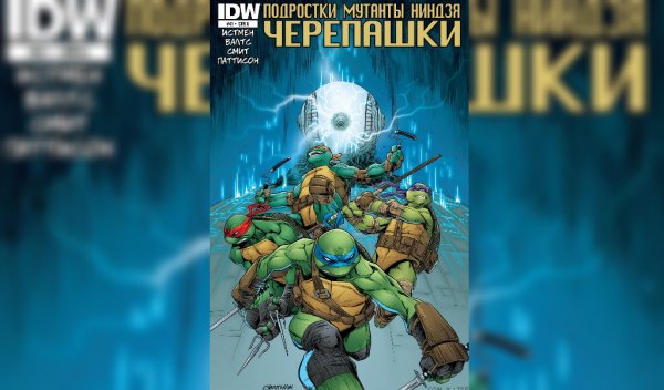 Черепашки ниндзя IDW #41