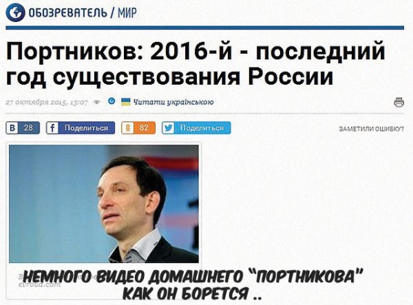 Портников-о-России