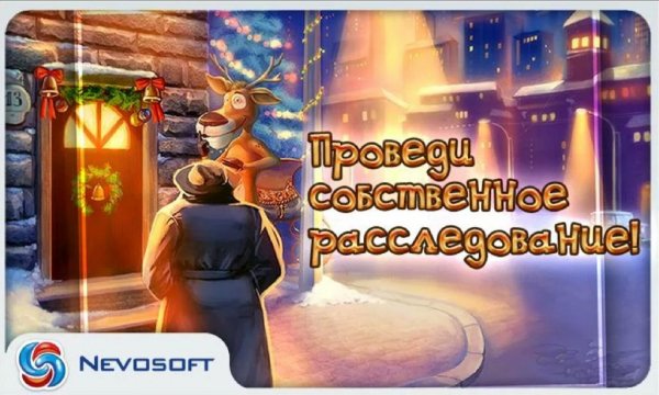 Дело о пропавшем Санте