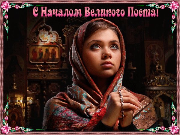 Анимированная открытка с началом великого (4)