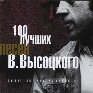 В.С. Высоцкий - Ой, где я был вчер