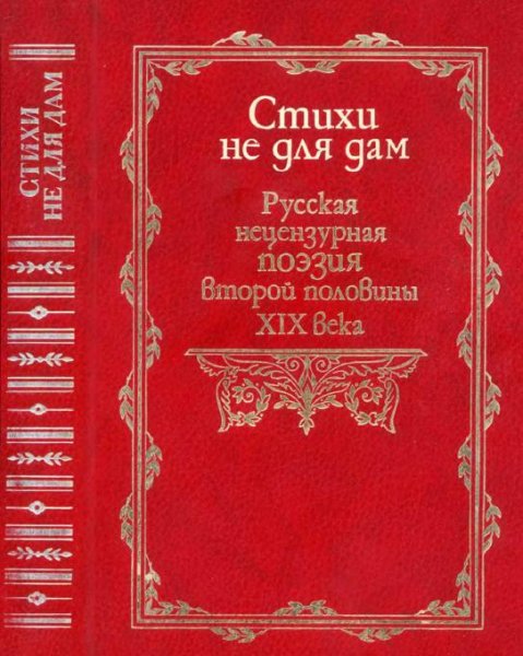 Stihi-ne-dlja-dam pdf