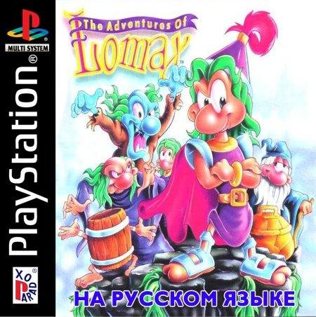 (PSX-PSP)-Adventures of Lomax