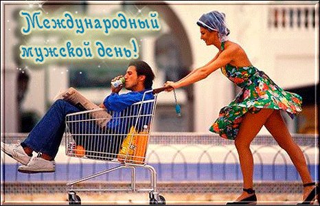 Анимированная открытка с международным