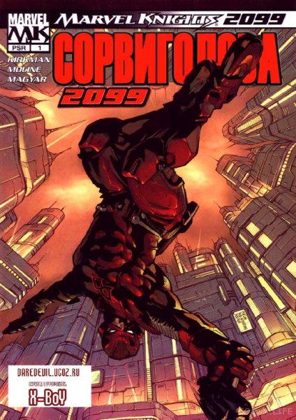 Сорвиголова 2099