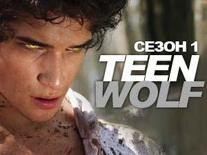 TEEN WOL