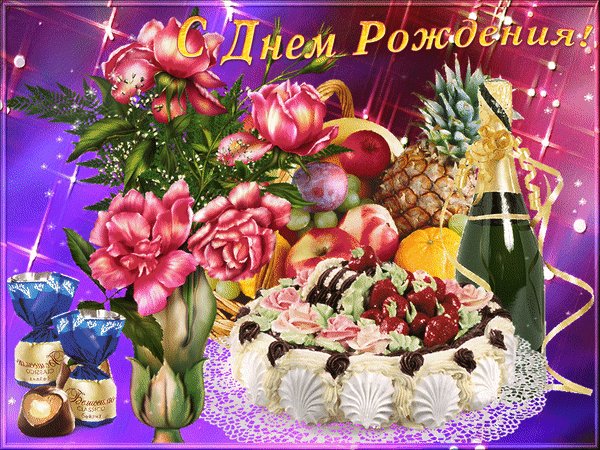 Анимированная открытка день рождения (6)