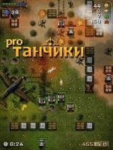 tanchiki pro multiscreen