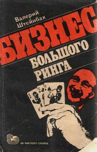 Штейнбах Бизнес большогo ринга