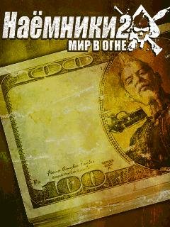 Mercenaries 2 SE-240x320