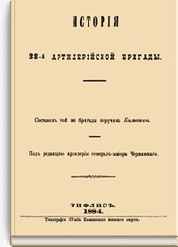История 38-й артиллерийской бригады