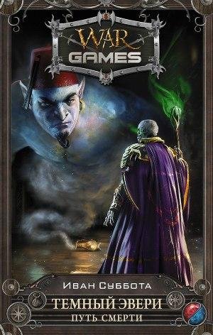 Путь смерти