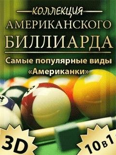 (Rus) Luxury American Billiards 3D 176x220