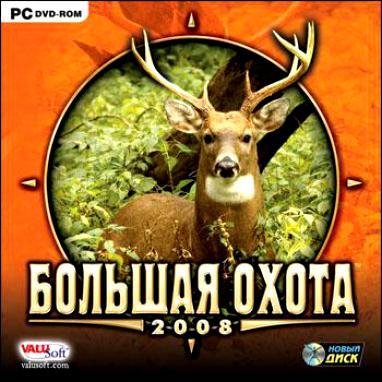 Большая охота 2008 [Lossless RePack].part1