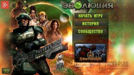 Эволюция Битва за Утопию v2.5.1-Adreno Мод