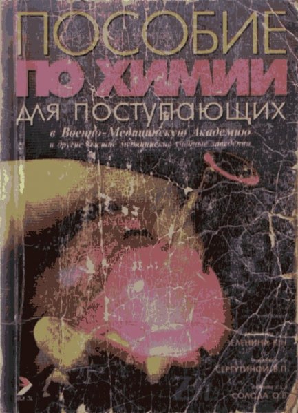 Пособие по химии - 2000