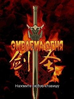 Fire Emblem 7.Mech Svjatogo duha