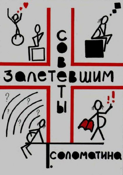 Sovety zaletevschim
