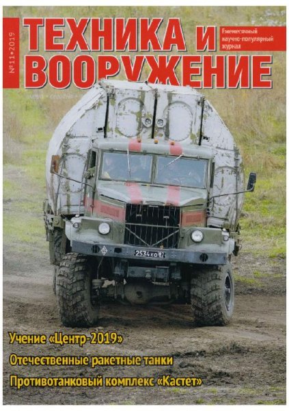 11-2019 Техника и вооружение