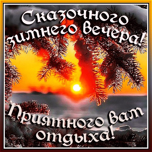 Анимированная открытка сказочного зимнего (1)