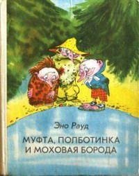 MuftaPolbotinkaiMoxovayaBoroda(Kniga1).3