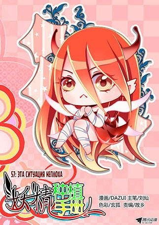 Demon Spirit Seed Manual 57