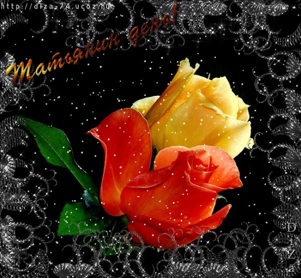 Татьянин День