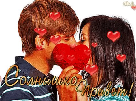 Ты моё солнышко