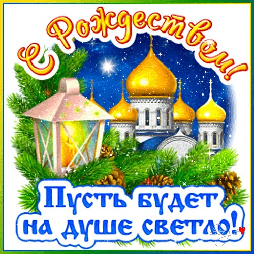 С Рождеством!
