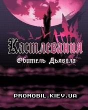 x320-castlevania-vampire-castle