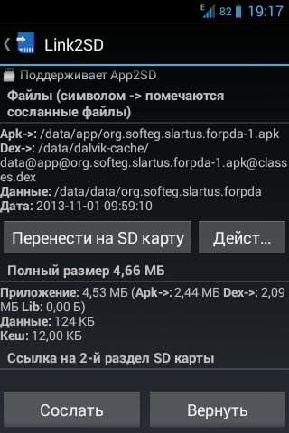Link 2 SD Plus v3.4.8