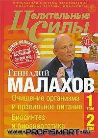 Целительные силы Книга 2