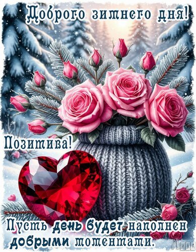 Открытка добрый день