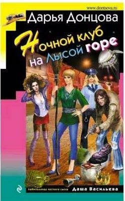 Ночной клуб на Лысой горе