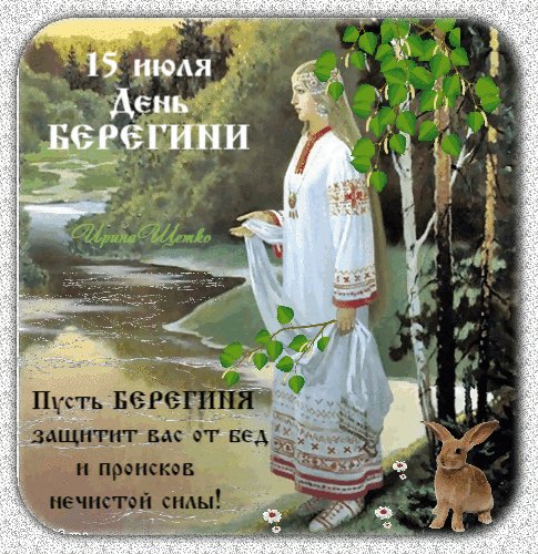 Анимированная открытка 15 июля день (1)