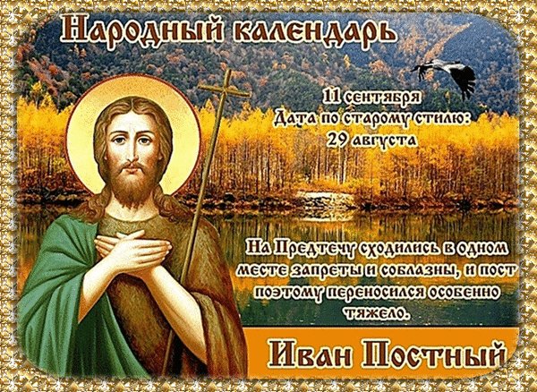 Анимированная открытка иван постный (1)