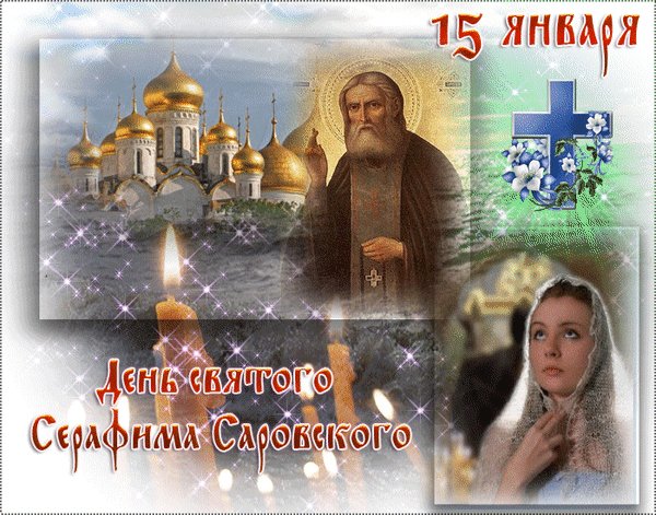 Анимированная открытка 15 января день