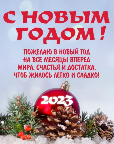 Kartinki-na-novyj-god-2023