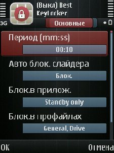 Автом.блокировка