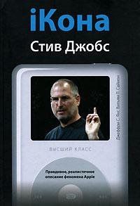 Saymon iKona Stiv Dzhobs..144630