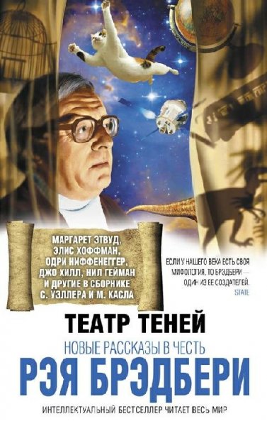 Антология. Театр теней