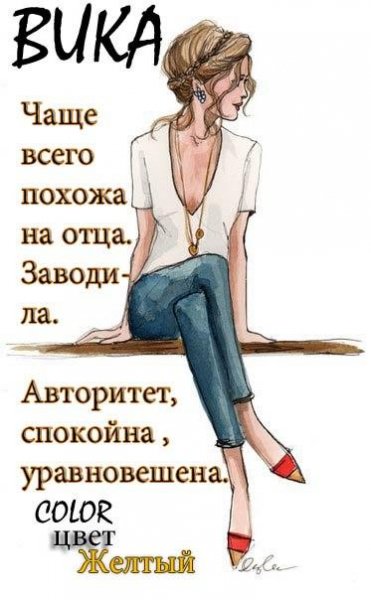 Когда звонят Виктории!